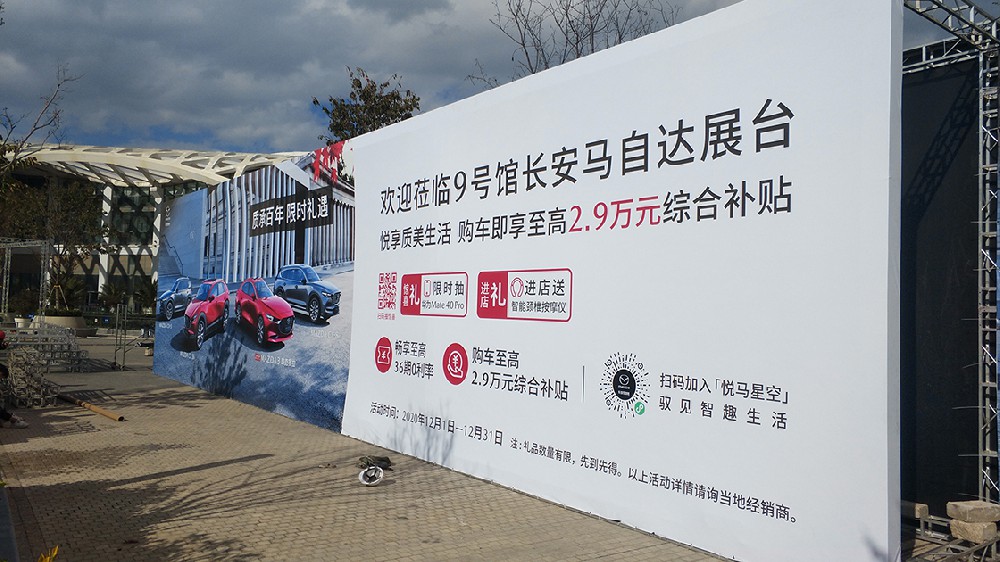 长安马自达汽车车展活动外围广告板搭建